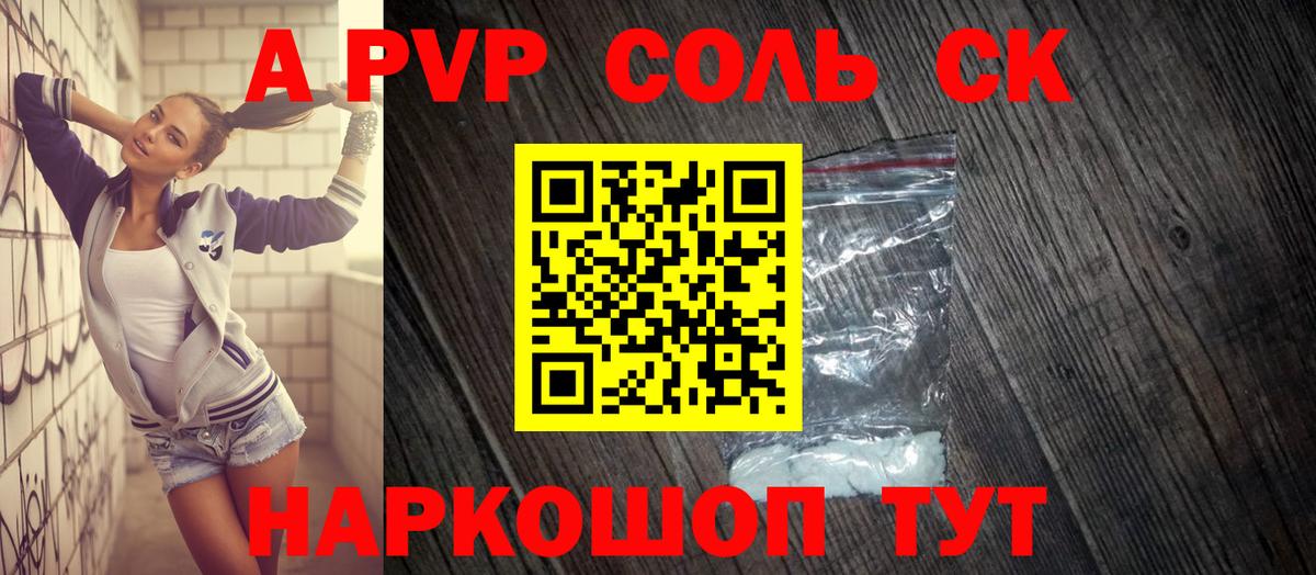 Alpha-PVP СК КРИС  A-PVP СК  Вход с VPN  Советский 