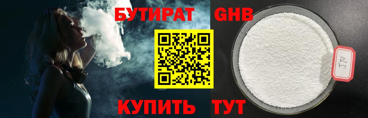 Бутират  Вход с VPN  Советский  БУТИРАТ GHB 