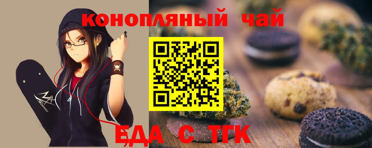 Еда ТГК конопля Советский