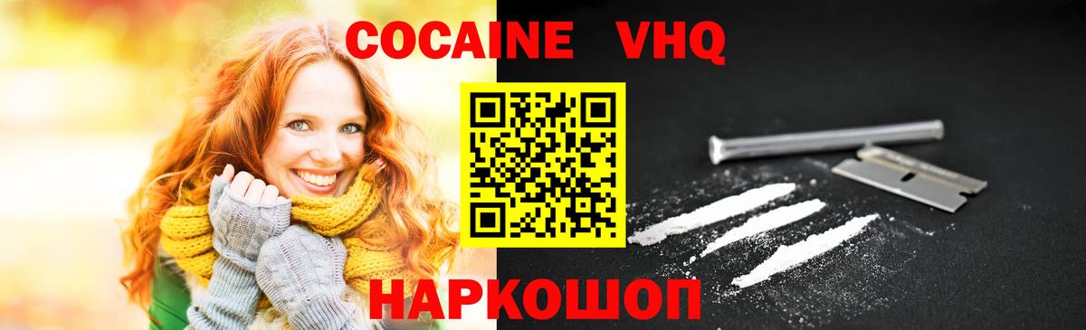 КОКАИН VHQ Советский