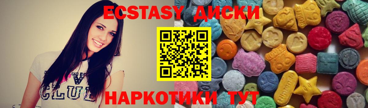 ЭКСТАЗИ XTC  Ecstasy ешки  Вход с VPN  Советский 
