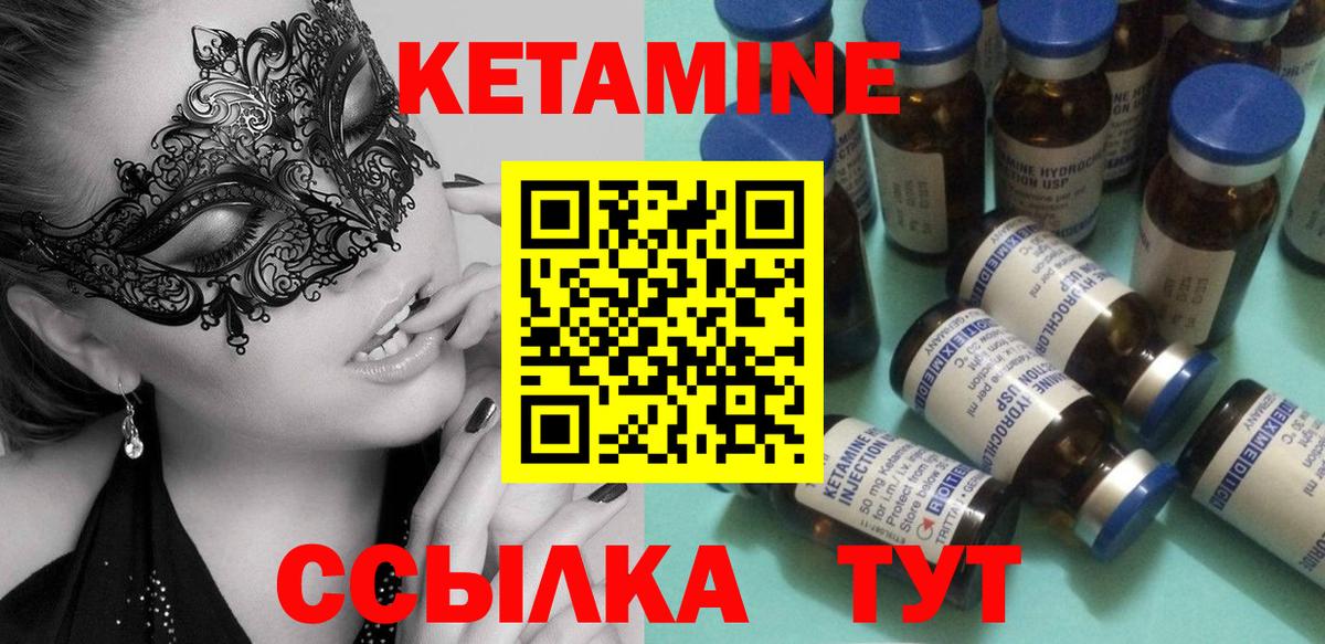 КЕТАМИН VHQ Советский