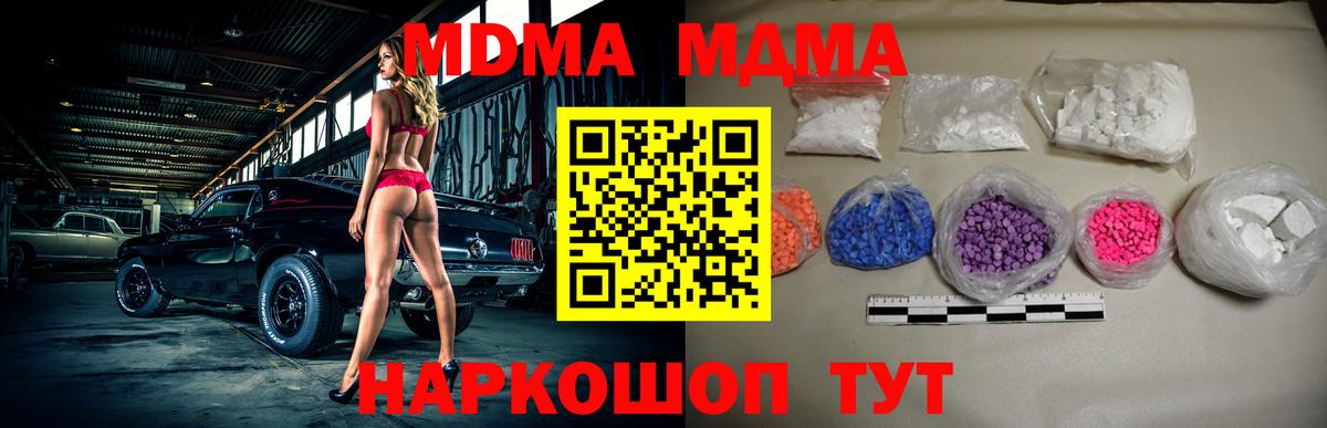 MDMA кристаллы  Вход с VPN  MDMA Molly  МДМА  Советский 