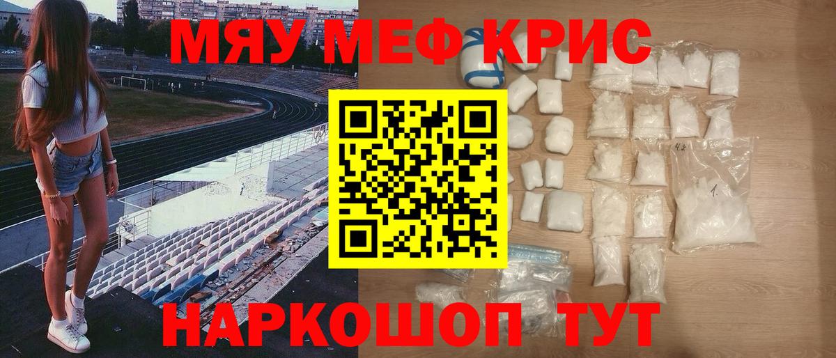 МЕФ  МЯУ-МЯУ кристаллы  МЯУ-МЯУ кристаллы  Вход с VPN  Советский 