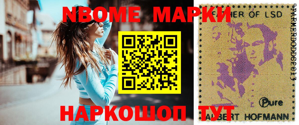 Марки 25I-NBOMe 1500мкг Советский