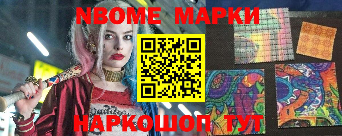 Марки N-bome 1,8мг  Марки N-bome 1,8мг  Вход с VPN  Советский 